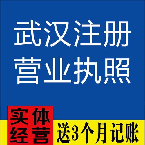 武漢東西湖區代辦記賬財稅公司與工商注冊代理服務指南